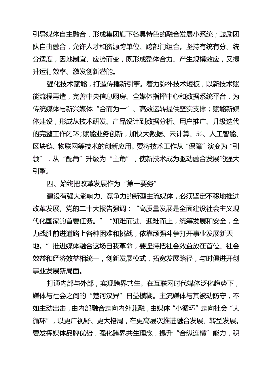 意识形态专题党课学习讲稿【九篇精选】供参考.docx_第3页