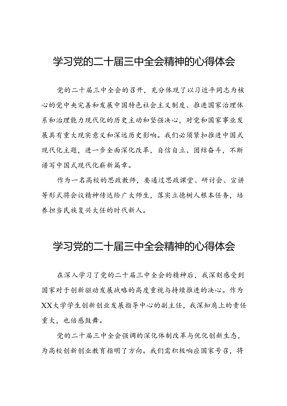 中国共产党第二十中央委员会第三次全体会议精神的学习感悟25篇.docx_第1页