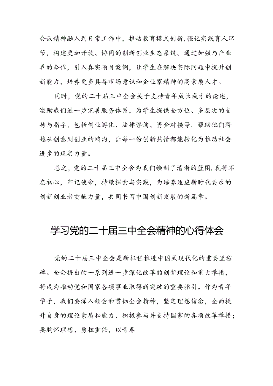 中国共产党第二十中央委员会第三次全体会议精神的学习感悟25篇.docx_第2页