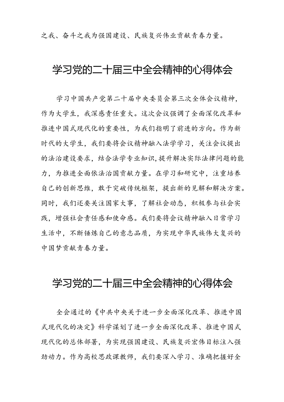 中国共产党第二十中央委员会第三次全体会议精神的学习感悟25篇.docx_第3页