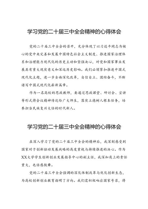 中国共产党第二十中央委员会第三次全体会议精神的学习感悟25篇.docx