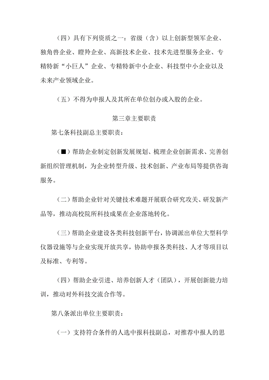 江苏省科技副总选派工作实施办法.docx_第3页