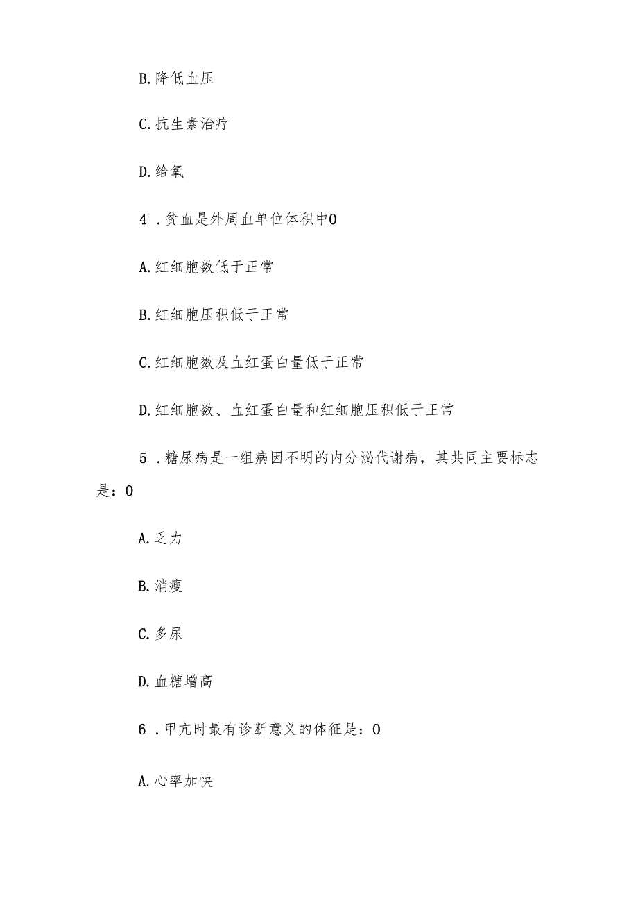 电大《内科护理学》任务3第15题库.docx_第2页