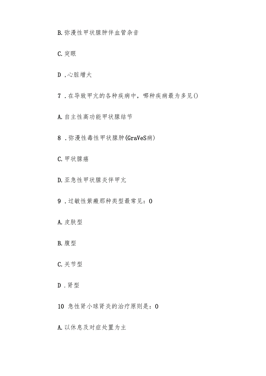 电大《内科护理学》任务3第15题库.docx_第3页