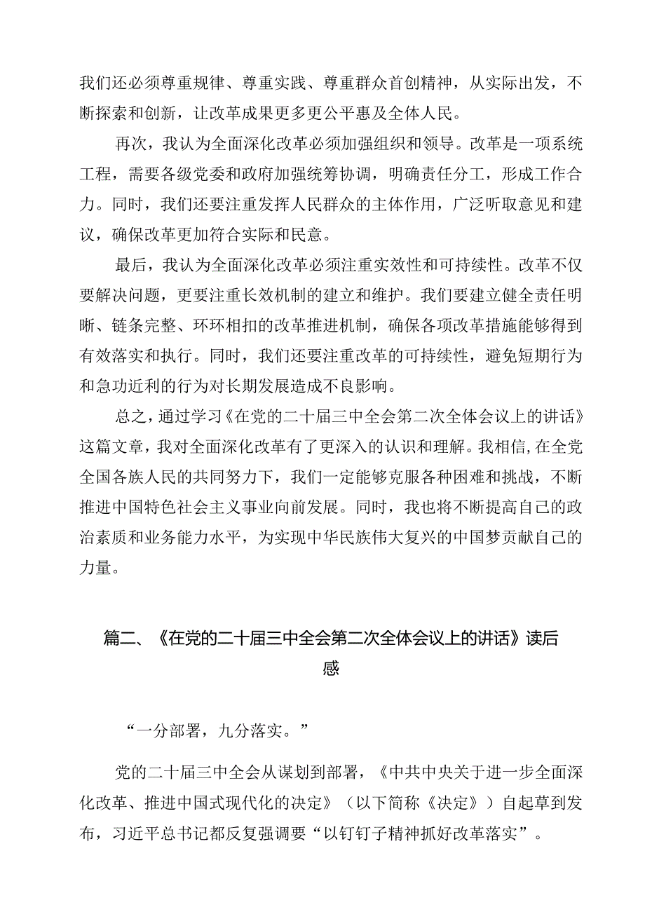 （9篇）学习《在党的二十三中全会第二次全体会议上的讲话》心得体会汇编.docx_第2页