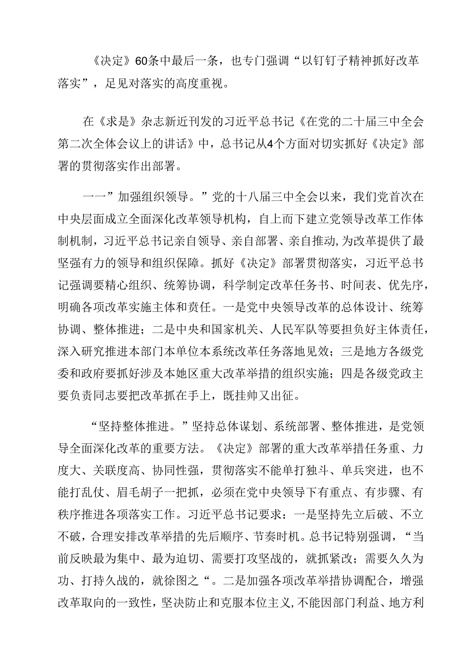 （9篇）学习《在党的二十三中全会第二次全体会议上的讲话》心得体会汇编.docx_第3页