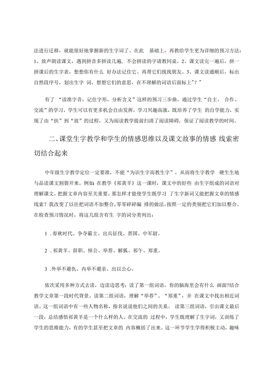 谈小学中年级识字学词教学 论文.docx_第3页