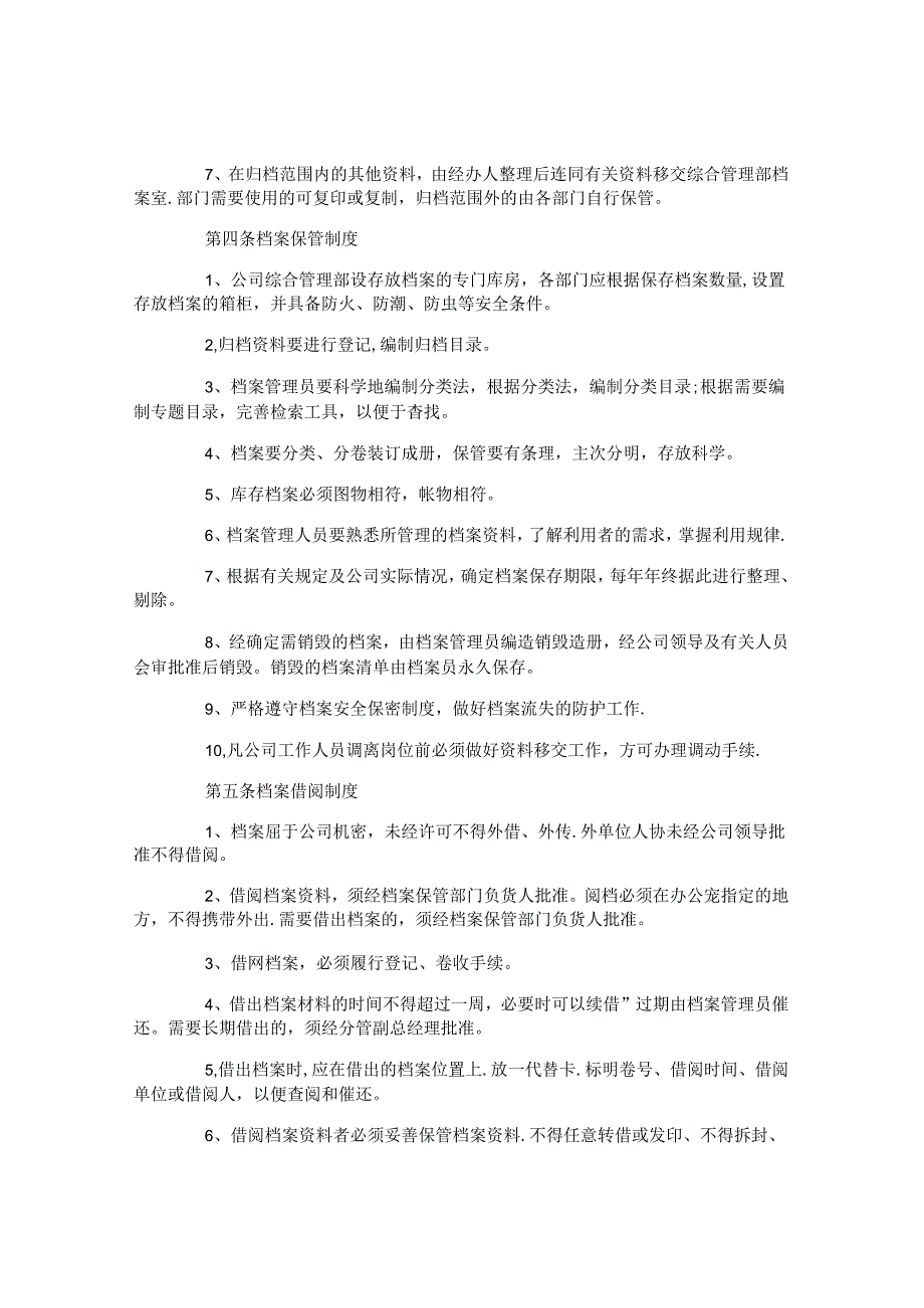 档案管理制度.docx_第2页