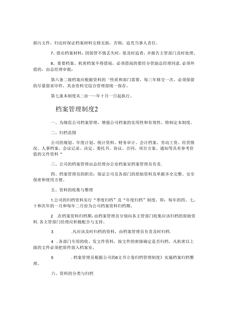 档案管理制度.docx_第3页