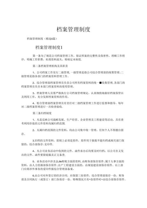档案管理制度.docx