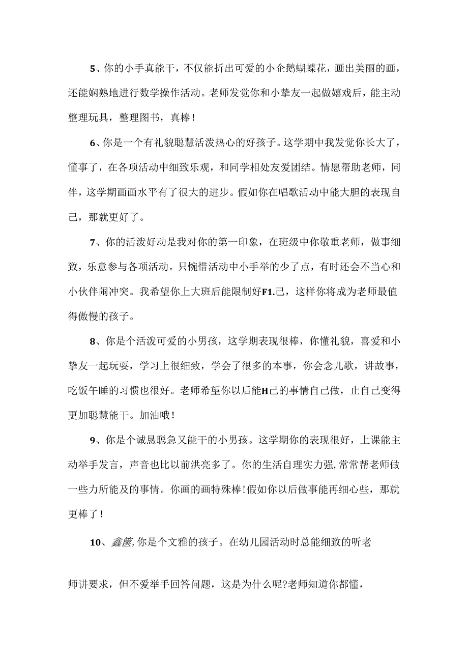 幼儿园教师教学形式评语随笔.docx_第2页