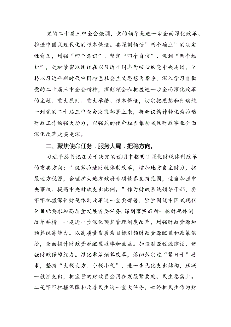 财务人员学习贯彻二十三中全会精神心得体会（共7篇）.docx_第3页