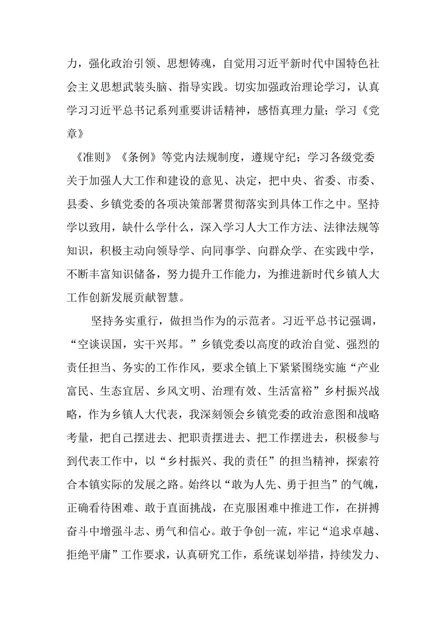 7篇汇编学习领会2024庆祝全国人民代表大会成立70周年大会发表的重要讲话精神的研讨交流材料、心得感悟.docx_第2页