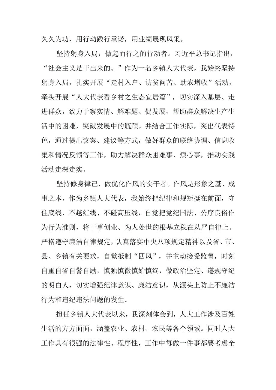 7篇汇编学习领会2024庆祝全国人民代表大会成立70周年大会发表的重要讲话精神的研讨交流材料、心得感悟.docx_第3页