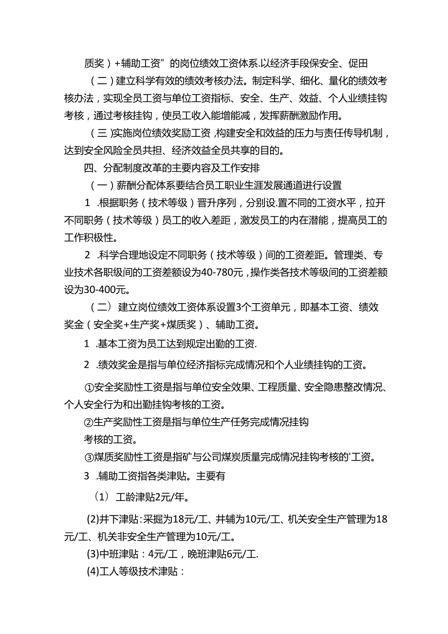 员工工资薪酬方案.docx_第2页