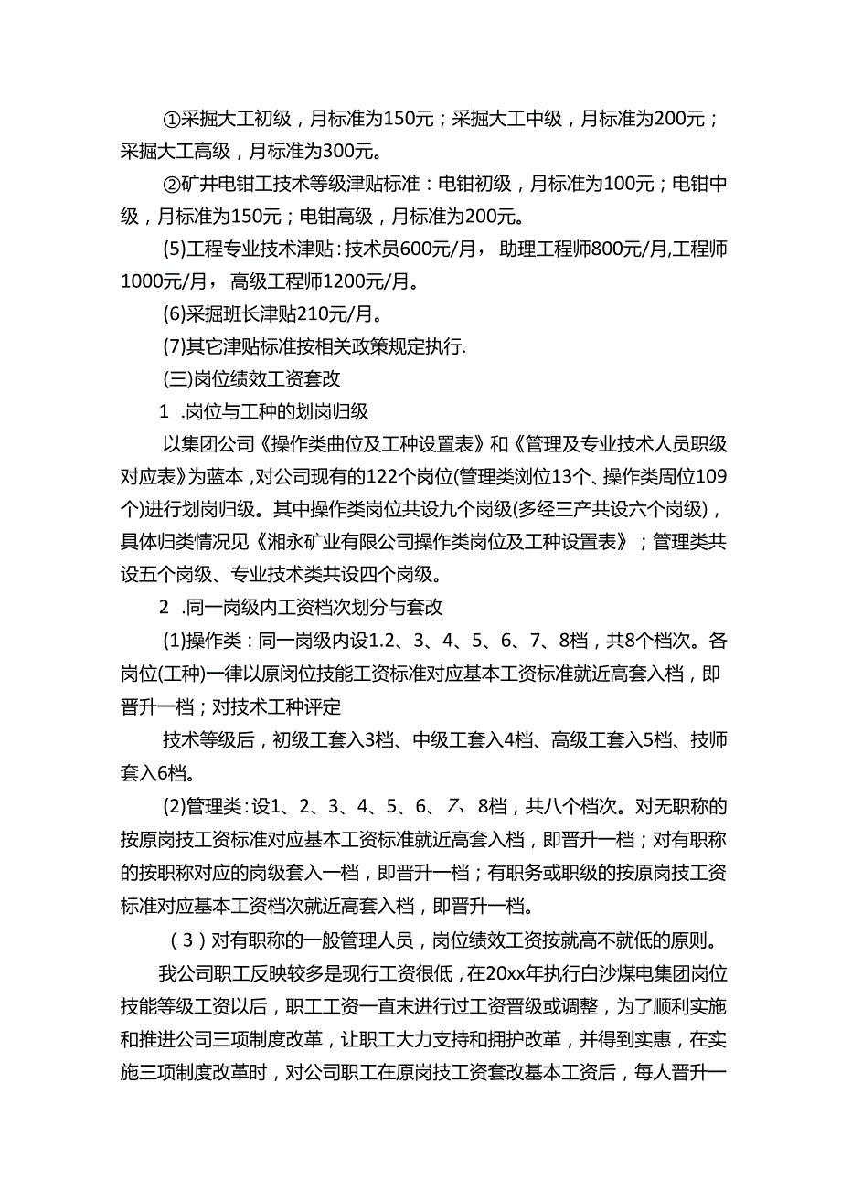 员工工资薪酬方案.docx_第3页