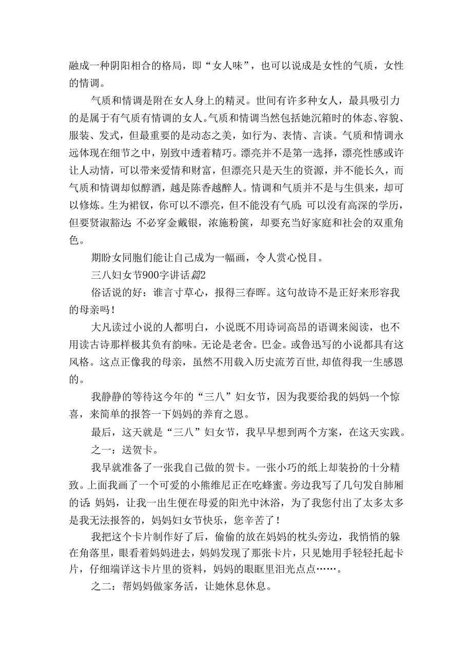 三八妇女节900字讲话（30篇）.docx_第2页