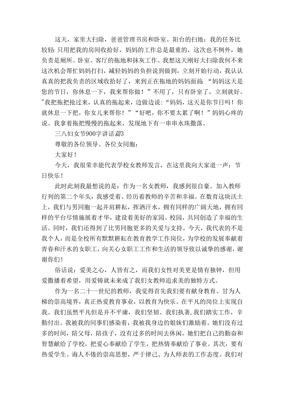 三八妇女节900字讲话（30篇）.docx_第3页