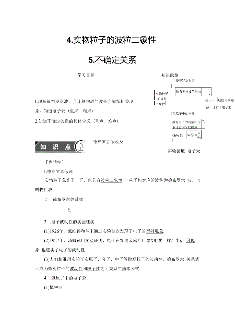 第4章 4.实物粒子的波粒二象性 5.不确定关系.docx_第1页