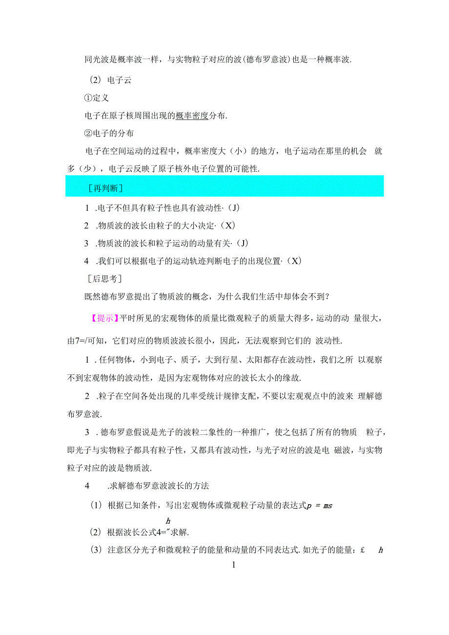 第4章 4.实物粒子的波粒二象性 5.不确定关系.docx_第2页