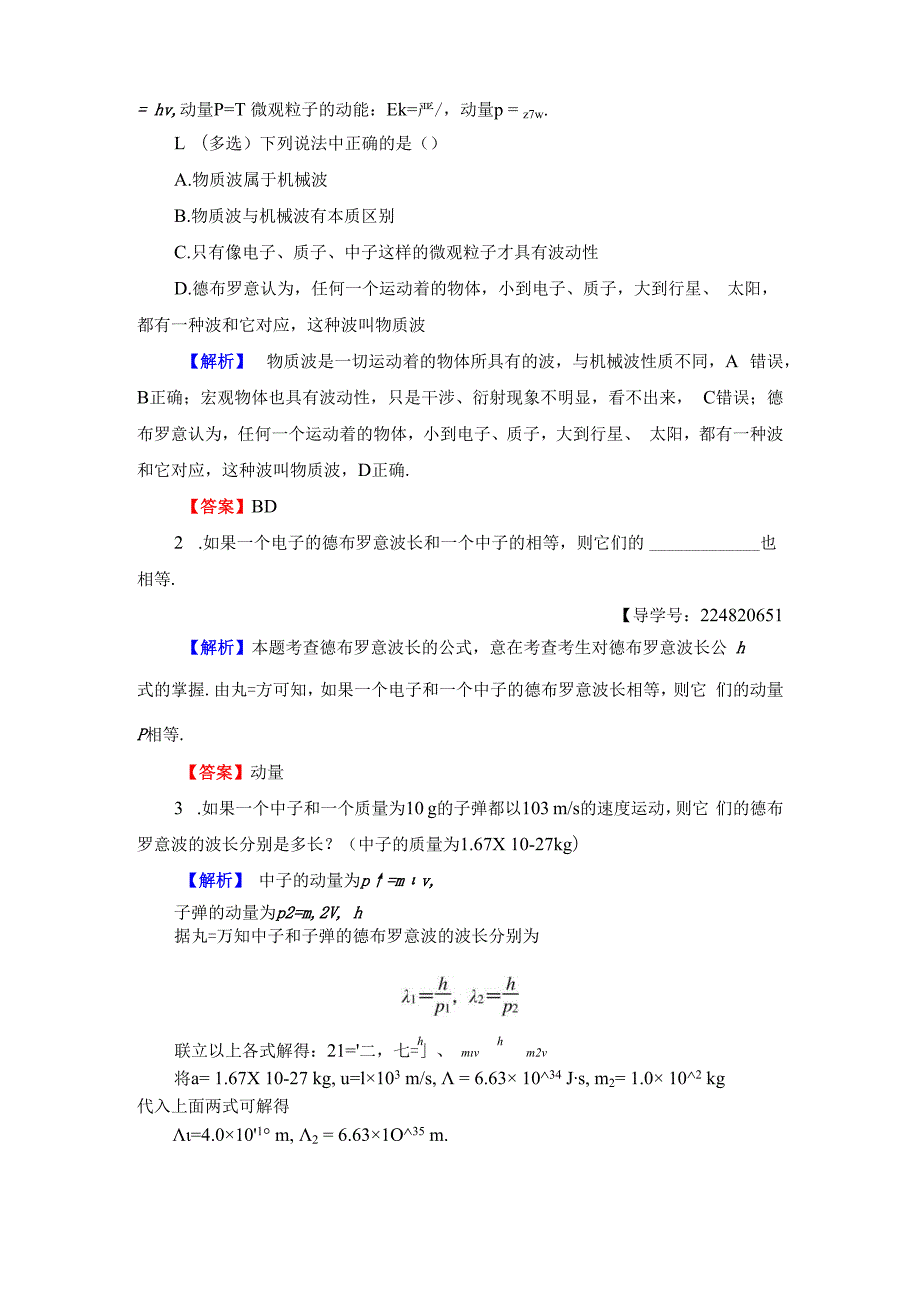 第4章 4.实物粒子的波粒二象性 5.不确定关系.docx_第3页