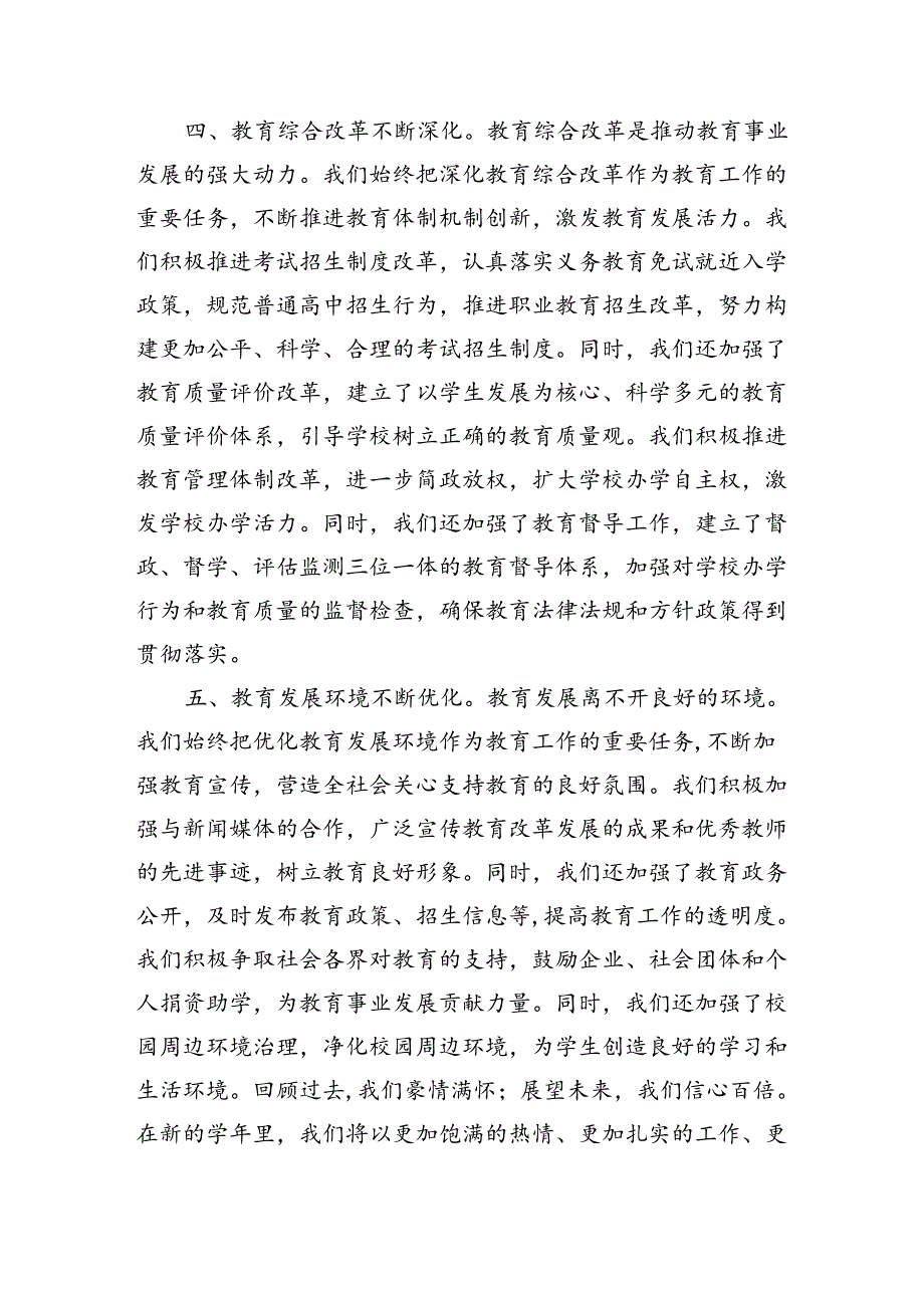 教育局长在庆祝第40个教师节暨表彰大会上的讲话（4543字）.docx_第3页