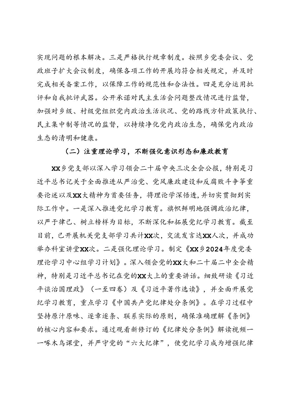 2024年上半年全面从严治党暨党风廉政建设工作总结及工作计划(2).docx_第2页