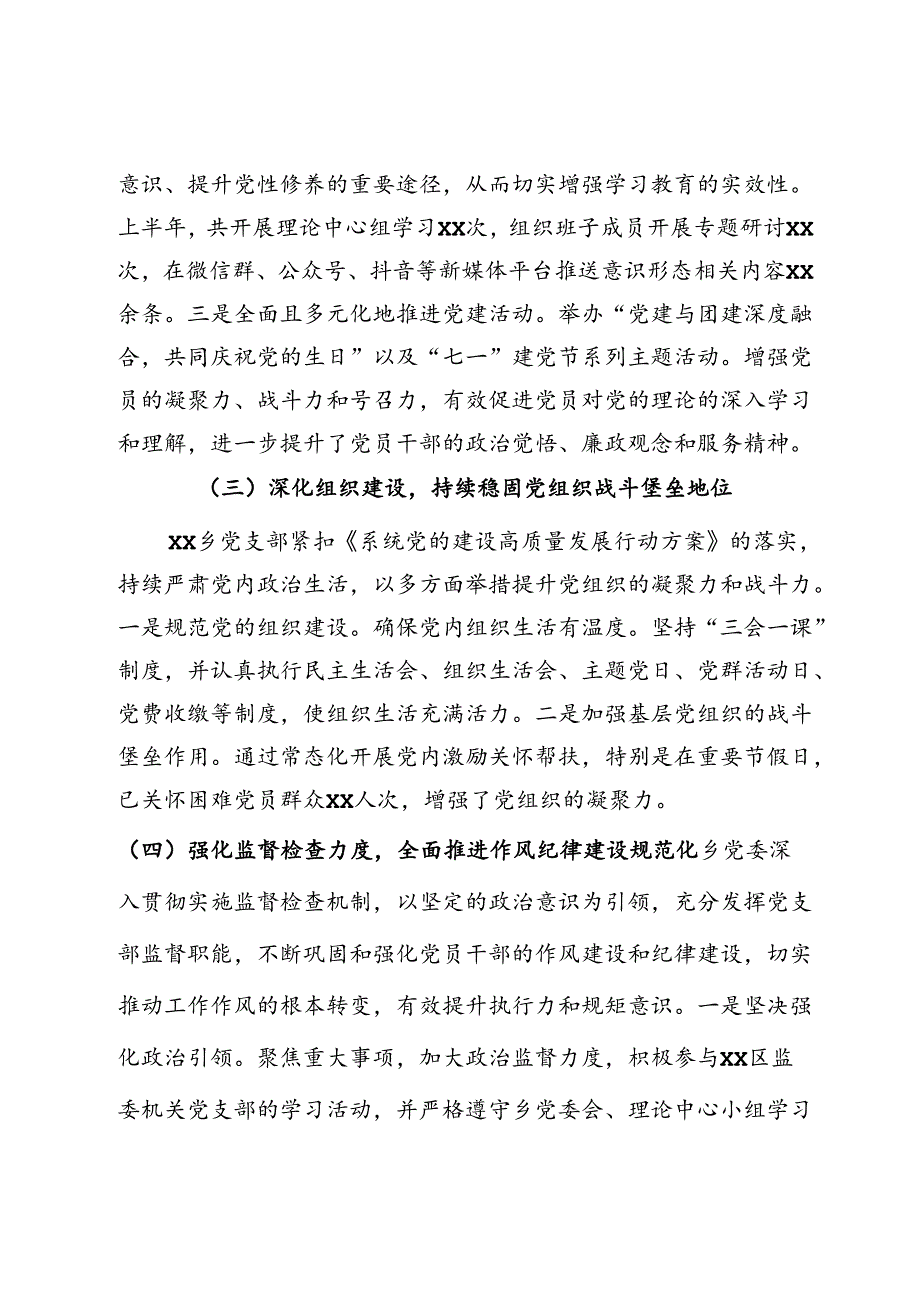 2024年上半年全面从严治党暨党风廉政建设工作总结及工作计划(2).docx_第3页
