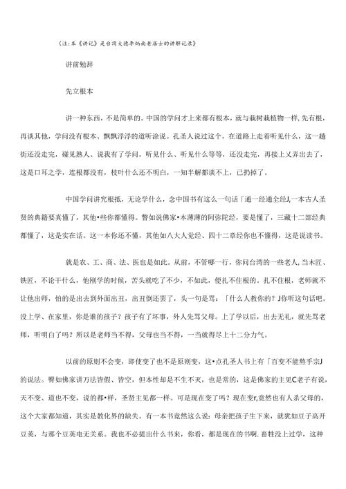 常礼举要(李炳南 老居士的讲解记录).docx