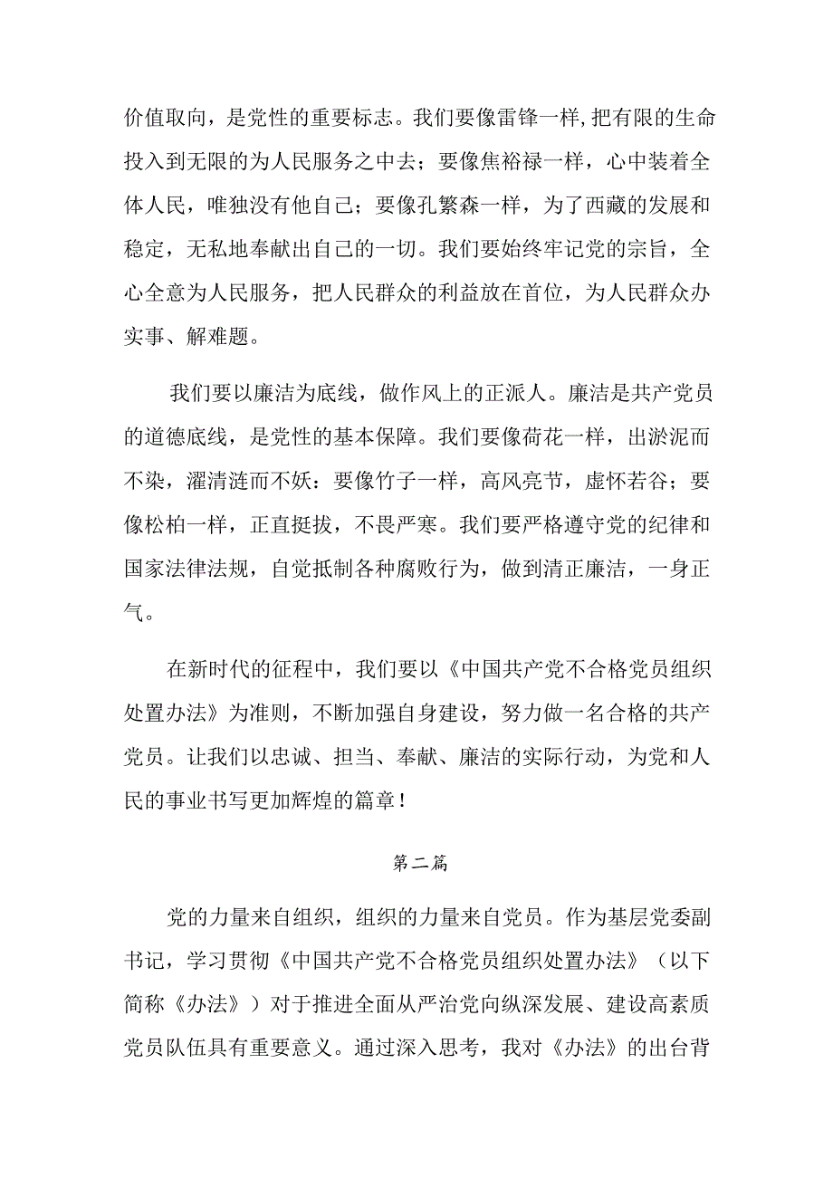 2024年不合格党员组织处置办法的研讨交流发言提纲、心得感悟8篇汇编.docx_第3页