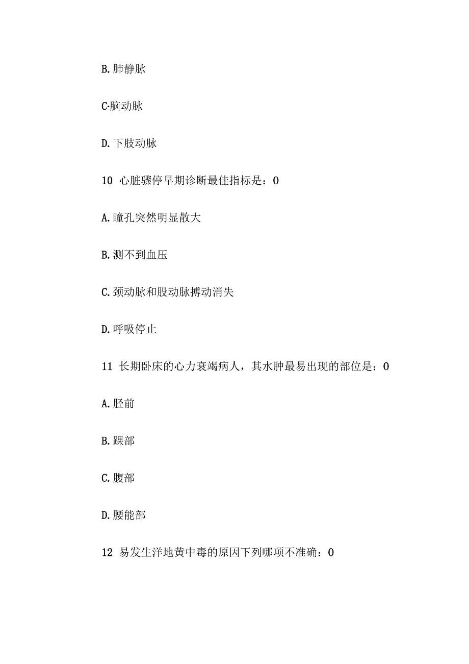 电大《内科护理学》任务1第15题库.docx_第2页