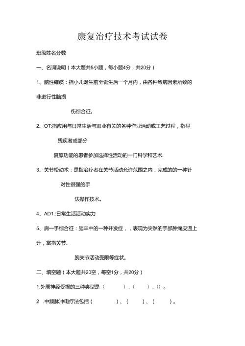 康复治疗学考试试卷及答案.docx