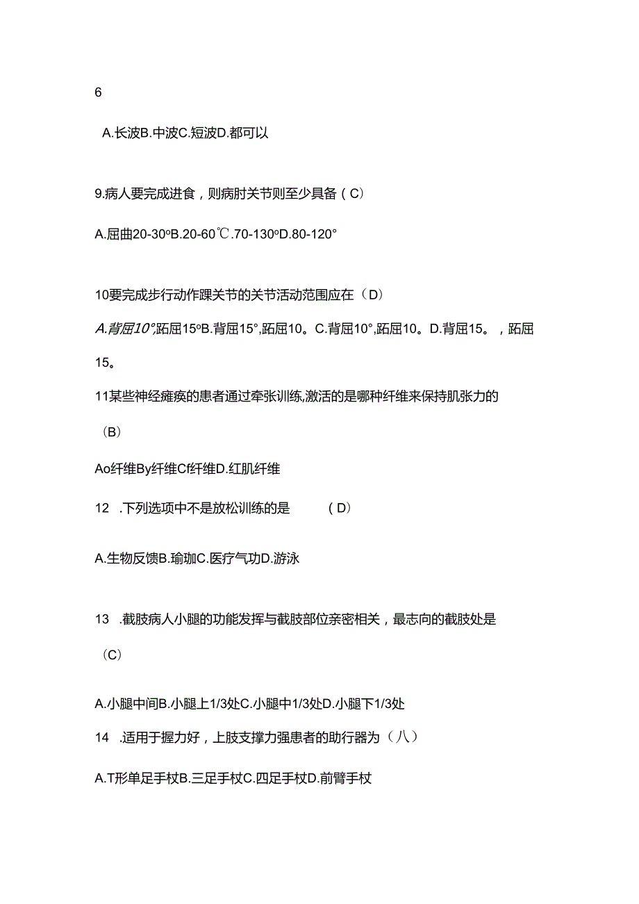 康复治疗学考试试卷及答案.docx_第3页