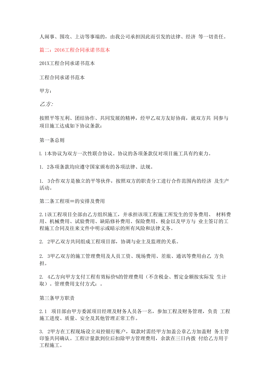 【优质】人员、设备、资金施工能力承诺书范文模板 (18页).docx_第3页