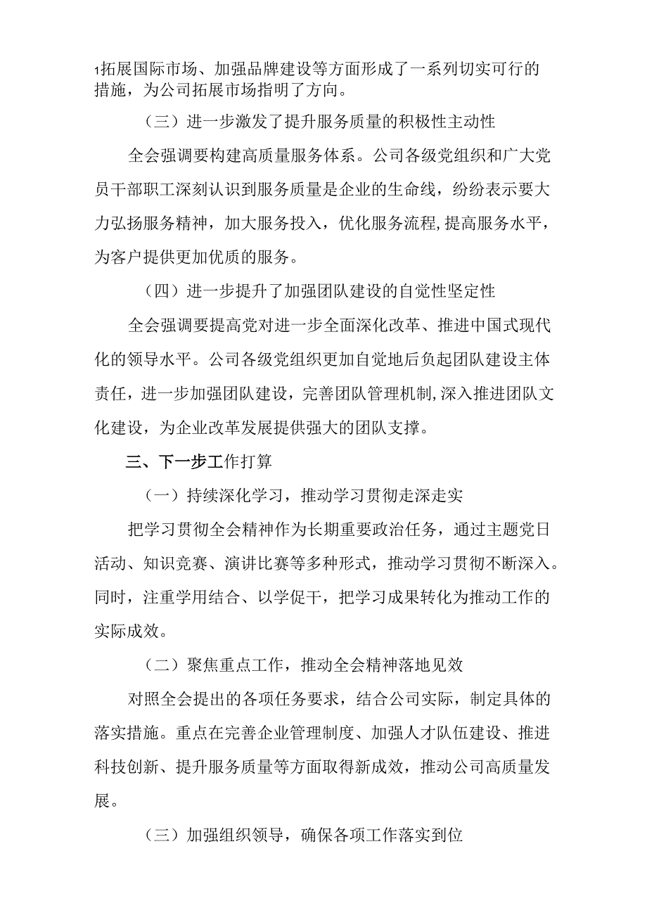 （8篇）2024年二十三中全会精神阶段工作简报、经验做法.docx_第2页