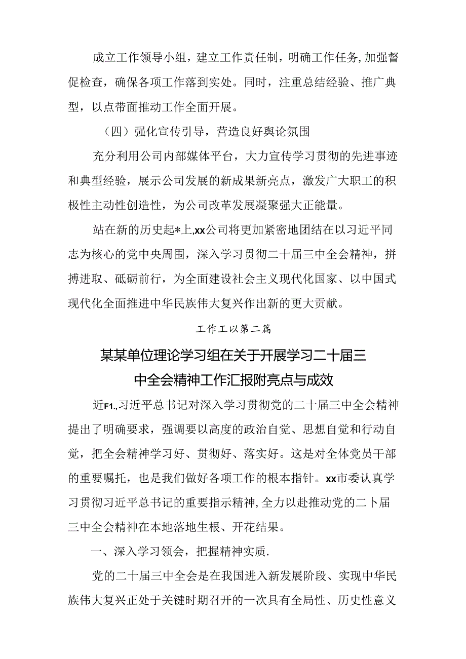 （8篇）2024年二十三中全会精神阶段工作简报、经验做法.docx_第3页