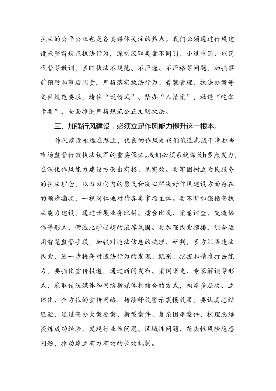 (十篇)2024年市场监管领域行风建设个人总结.docx_第2页