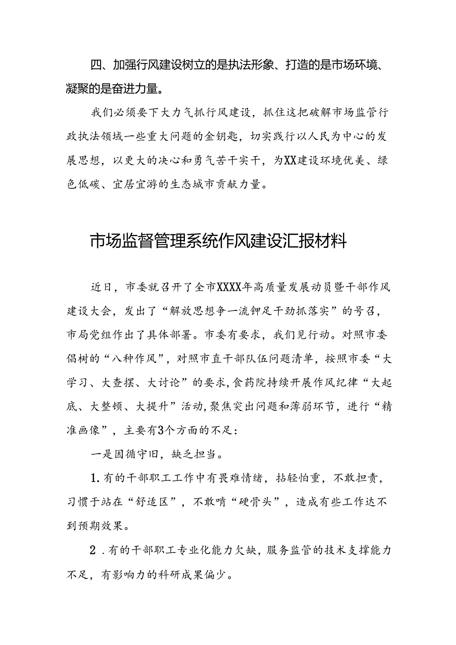 (十篇)2024年市场监管领域行风建设个人总结.docx_第3页