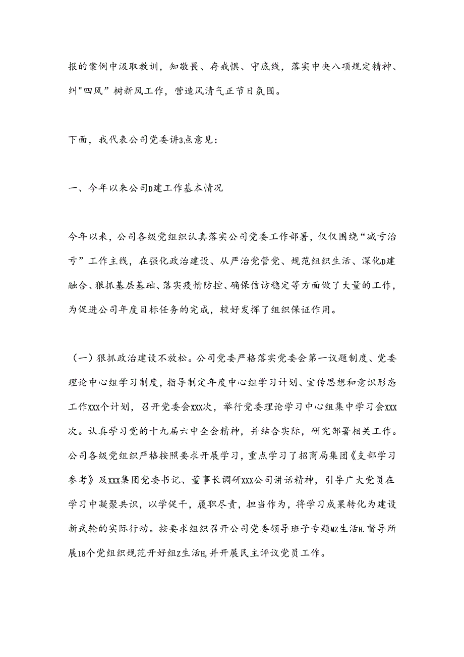 XX国企党委书记在三季度党建工作例会上的讲话.docx_第2页