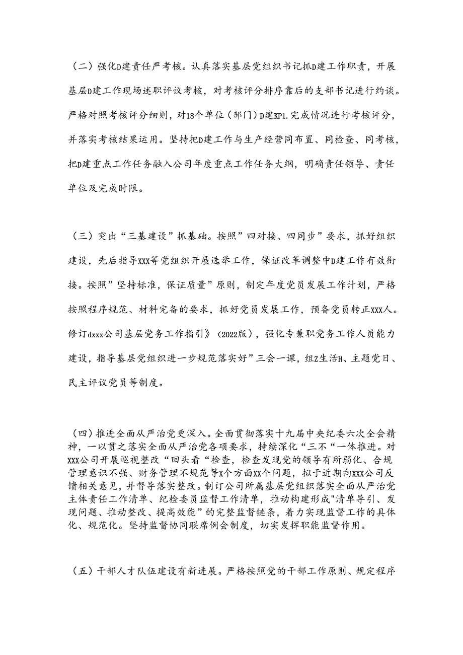 XX国企党委书记在三季度党建工作例会上的讲话.docx_第3页