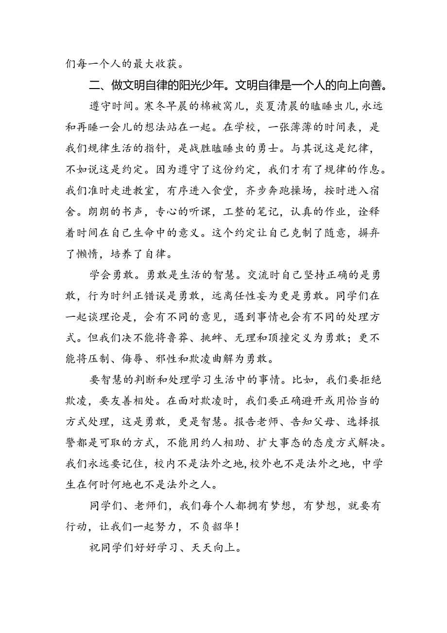 (11篇)2024年季开学思政第一课上的讲话汇编.docx_第2页