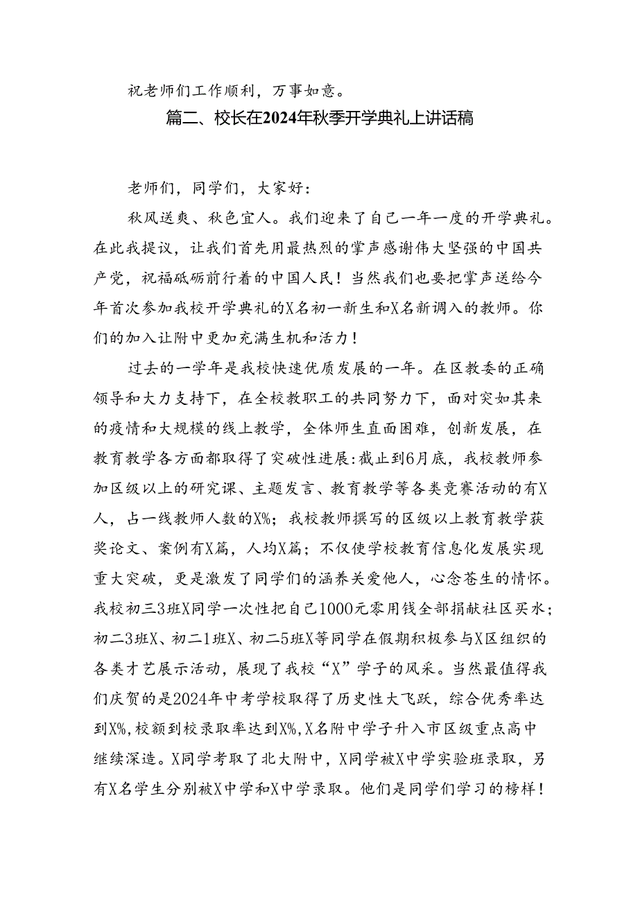 (11篇)2024年季开学思政第一课上的讲话汇编.docx_第3页