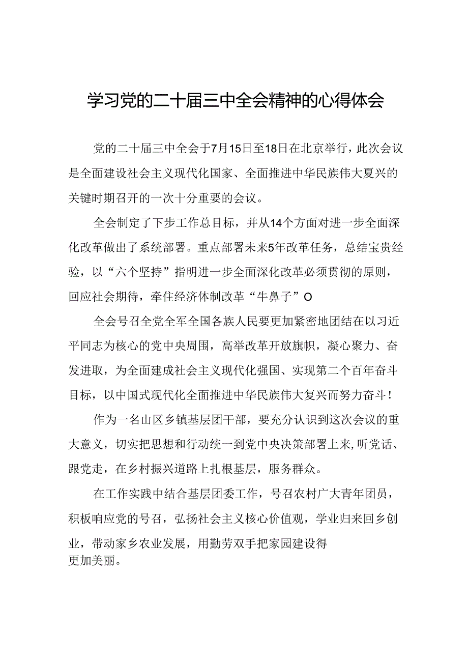 学习二十三中全会精神心得体会通用模板四十篇.docx_第1页