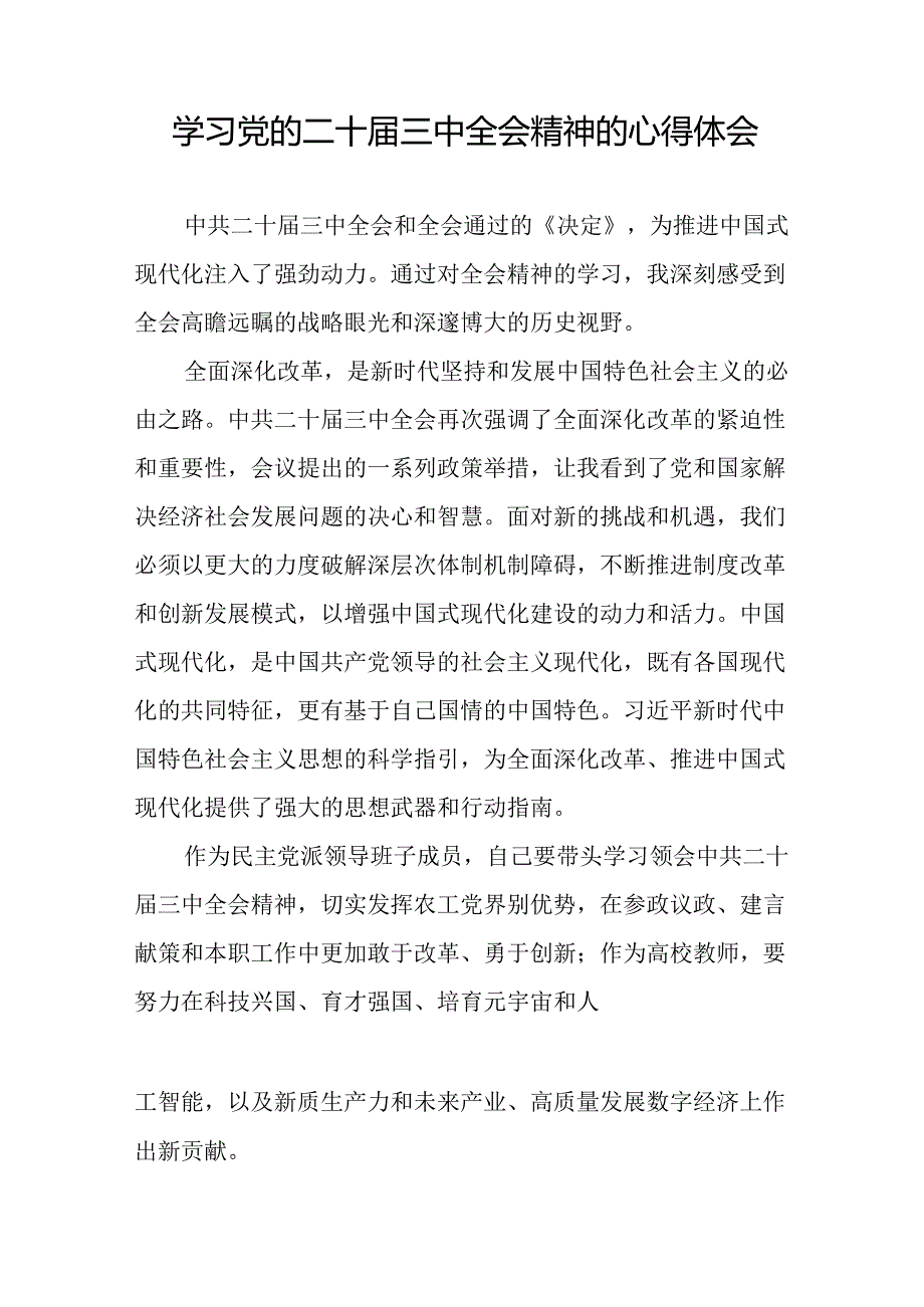 学习二十三中全会精神心得体会通用模板四十篇.docx_第2页