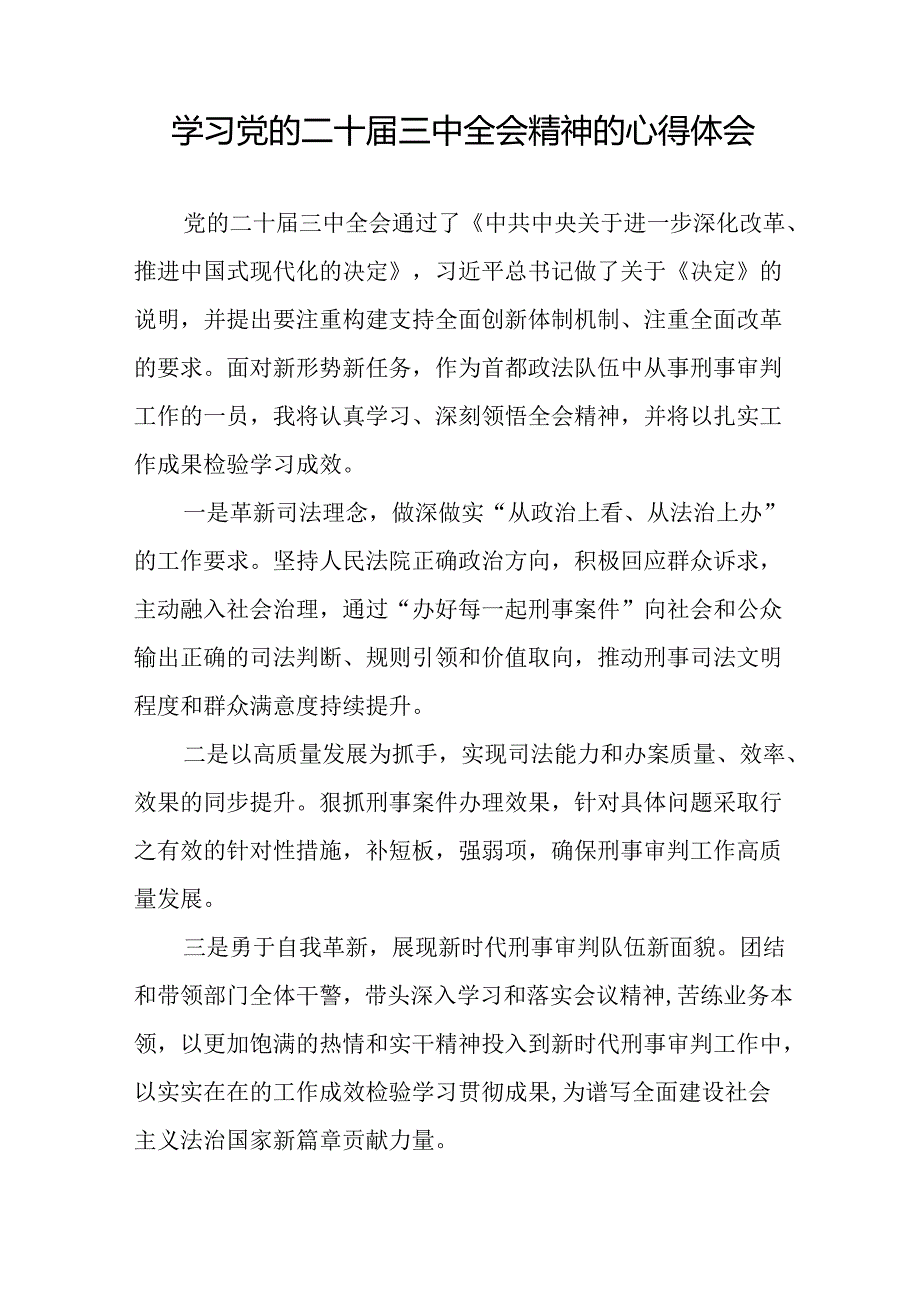 学习二十三中全会精神心得体会通用模板四十篇.docx_第3页