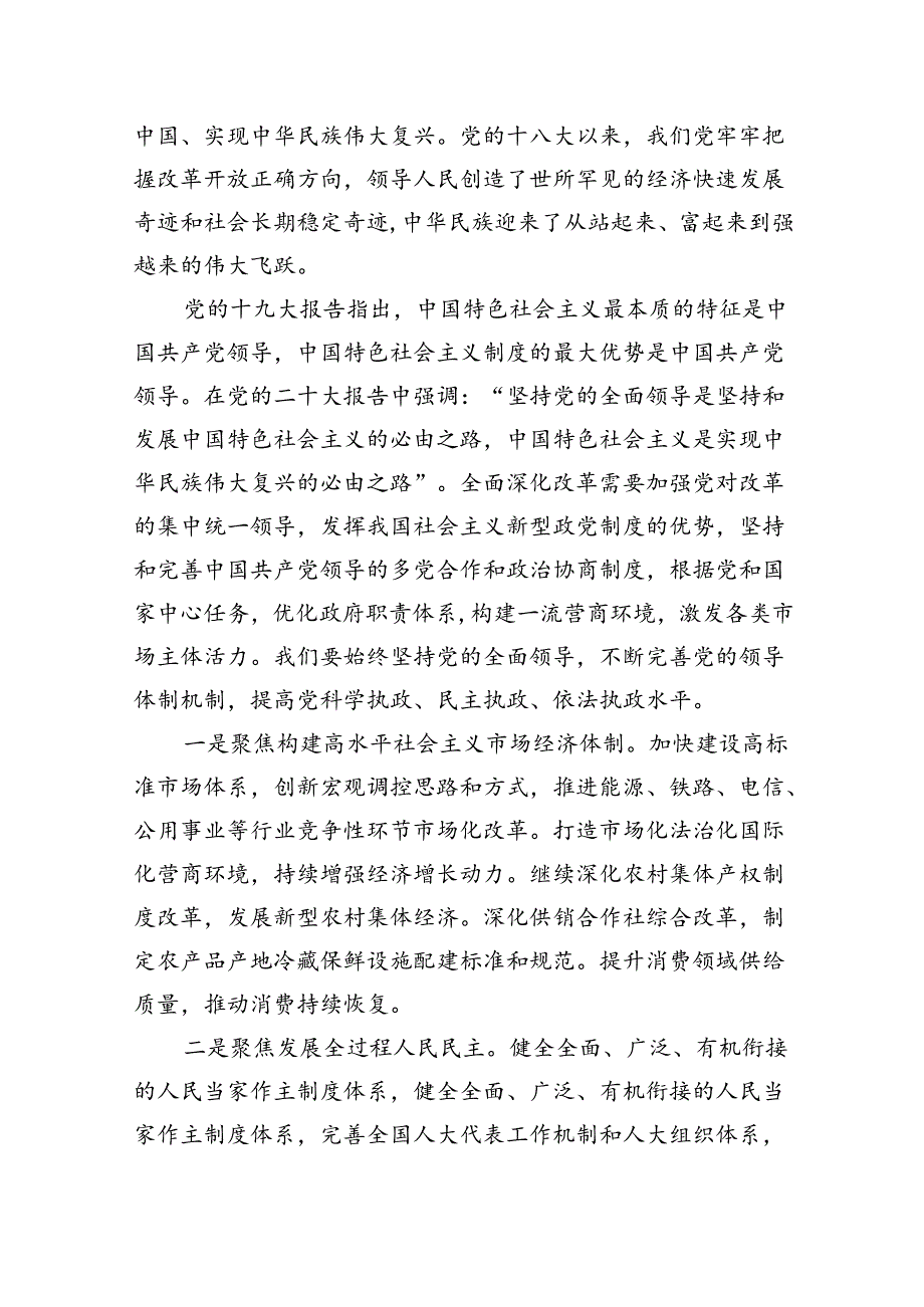 镇党委书记学习贯彻党的二十三中全会精神心得体会（共五篇）.docx_第3页
