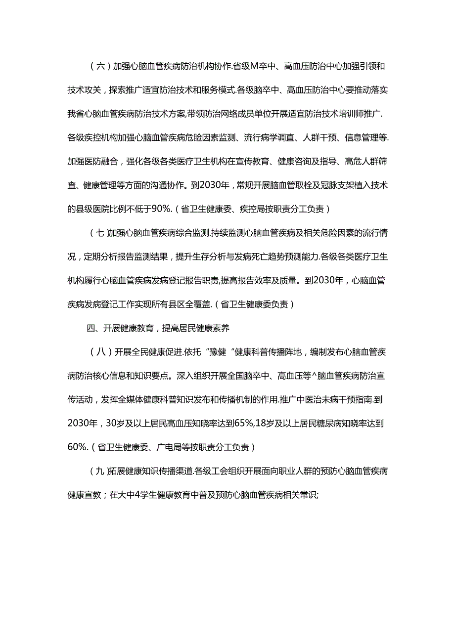 健康河南行动—心脑血管疾病防治行动实施方案（2024—2030年）.docx_第3页