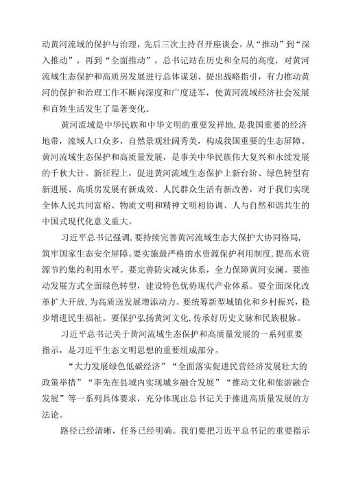 2024年全面推动黄河流域生态保护和高质量发展座谈会并发表重要讲话学习心得10篇（最新版）.docx
