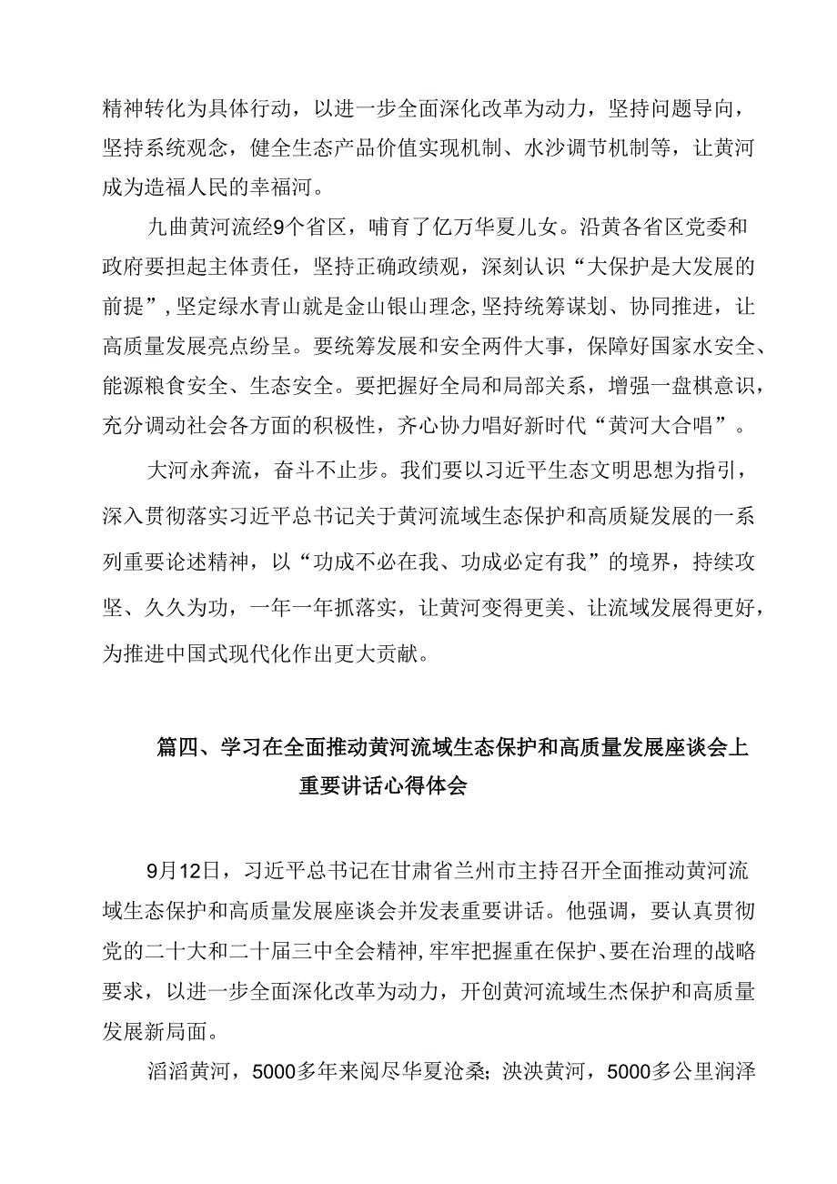 2024年全面推动黄河流域生态保护和高质量发展座谈会并发表重要讲话学习心得10篇（最新版）.docx_第2页