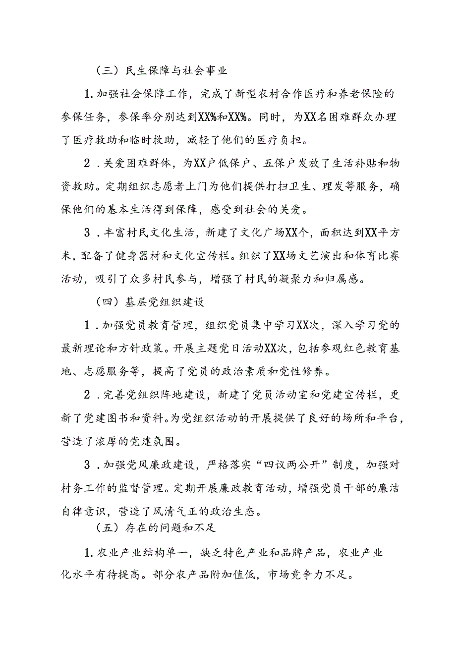 XX村上半年工作总结和下半年工作安排.docx_第2页